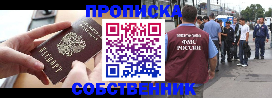 прописка ребенка в Искитиме
